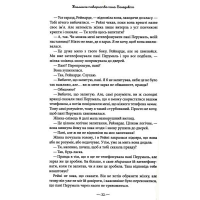 Книга Таємниче товариство пана Бенедикта - Трентон Лі Стюарт А-ба-ба-га-ла-ма-га (9786175852323) Вінниця - фото 5