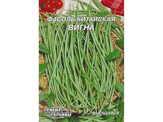 Гігант Квасоля китайская Вигна 10 г (10 пачок) ТМ НАСІННЯ УКРАЇНИ Київ