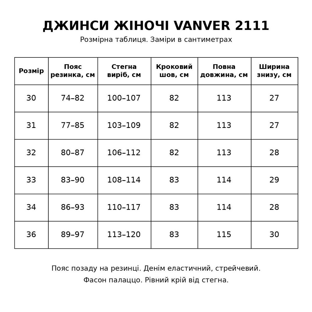 Джинси жіночі Vanver 2111 палаццо стрейчеві з резинкою на талії сині, синій, 33, 33, 88 см, 112 см Київ - фото 8