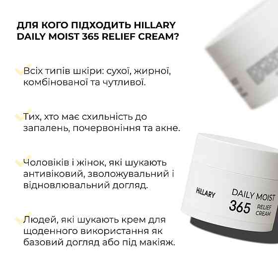 Зволожувальний крем-гель для всіх типів шкіри Daily Moist 365 Relief Cream Hillary 50 мл Вінниця