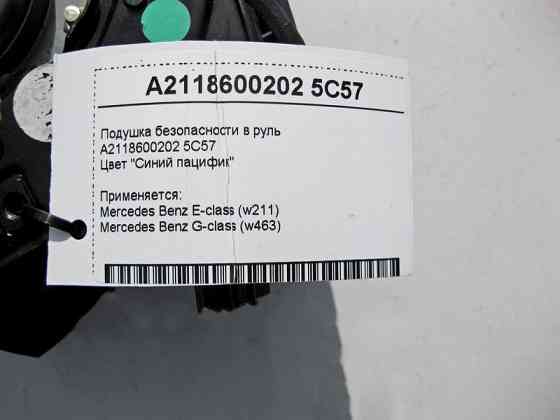 Mercedes-Benz  A2118600202 5C57 Подушка безпеки в кермо синя E-Class W211 G-Class W463 Одеса