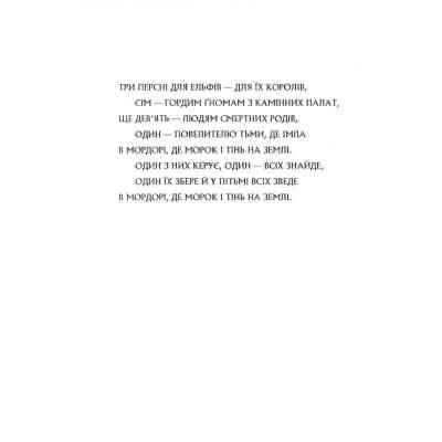 Книга Володар перснів. Частина третя. Повернення короля - Джон Р. Р. Толкін Астролябія (9786176642091) Вінниця