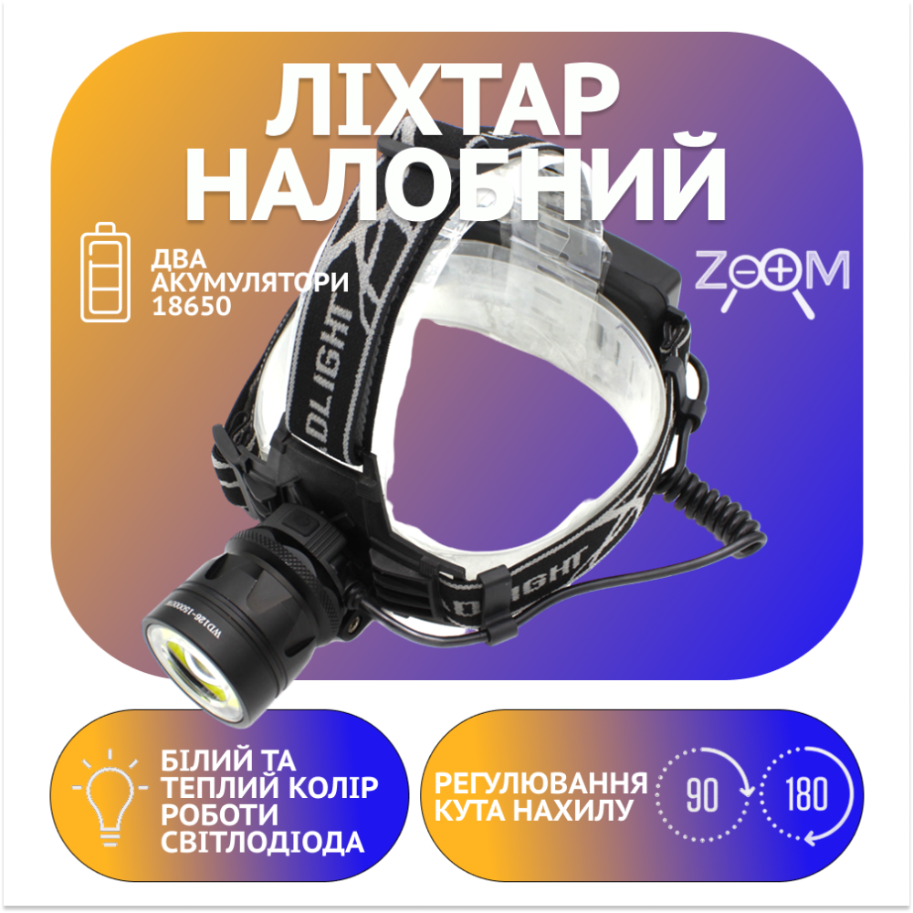 Налобний фонар PL126, Акк., T6 LED, Zoom, автомобільна зарядка Дніпро - фото 1