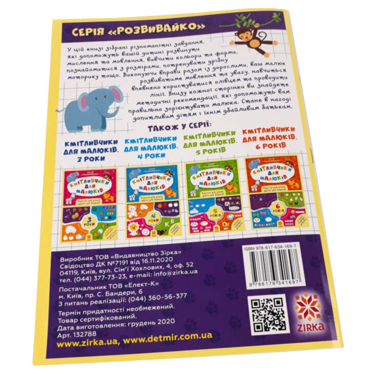 Обучающая книга Соображальчики для малышей 2 года 132788 Винница - изображение 7