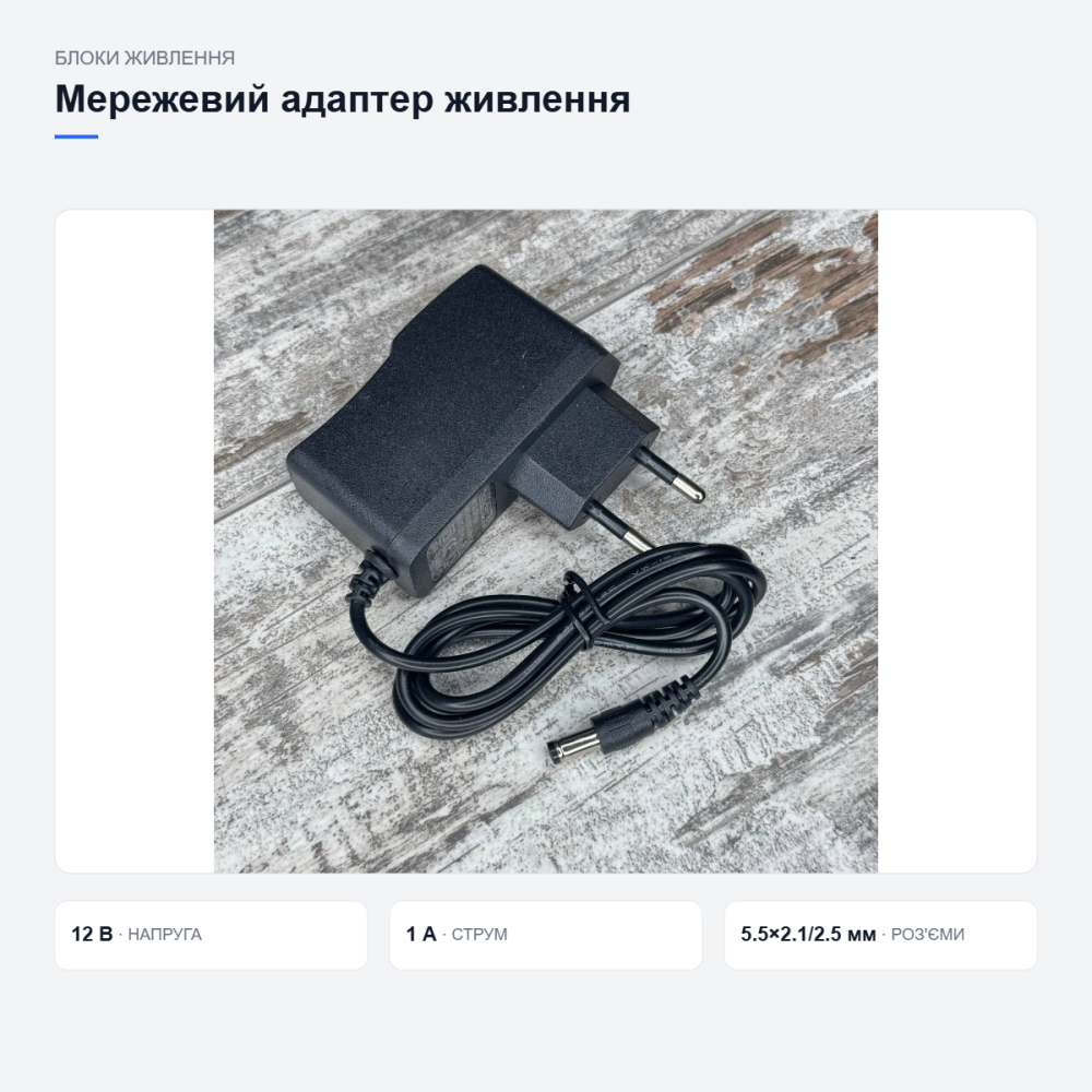 Мережевий адаптер живлення для електроніки Київ - фото 13