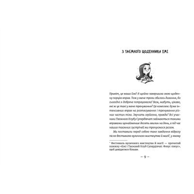 Книга Емі і Таємний Клуб Супердівчат. Полярна експедиція - Агнєшка Мєлех Видавництво Старого Лева (9789664481806) Вінниця - фото 3