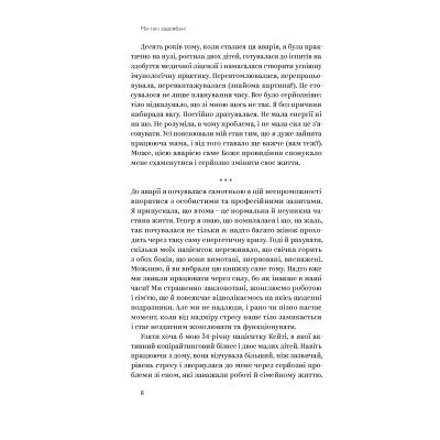 Книга Ми такі задовбані. Перевірений спосіб подолати вигорання й відновити енергію - Емі Шах Yakaboo Publishing (9786177544929) Винница - изображение 2
