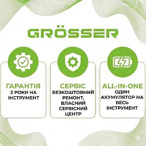 Акумуляторний тример Grosser GBC 230 20В, 380 мм, диск 225 мм, без АКБ Київ
