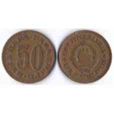 Монета 50 динаров. 1973,78,79,75,65 год, Югославия. (В) Полтава