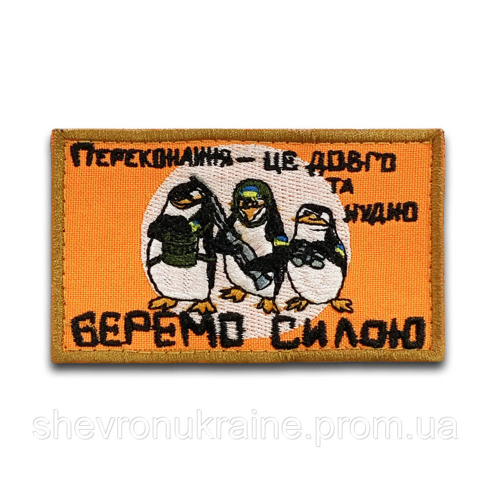 Шеврон беремо силою (Форма прямокутна. На липучці) Розмір 5x9см Київ - фото 8