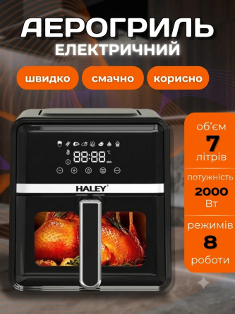 Мультипечі-аерогриль Haley HY-2533 2000Вт (7л) з металевою пластиною, безолійна аерофритюрниця на 8 програм Одеса