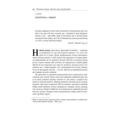 Книга Стоїцизм на кожен день - Раян Голідей, Стівен Генсільман Наш Формат (9786178115296) Вінниця