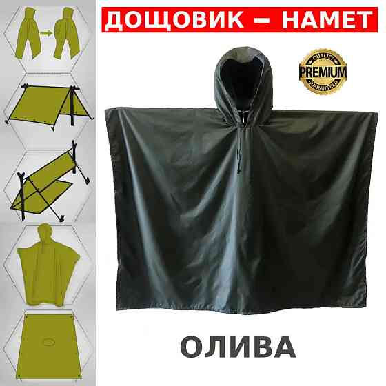 Плащ палатка олива, Мужской армейский плащ, Качественный дождевик пончо плащ-палатка KH-27 Львов