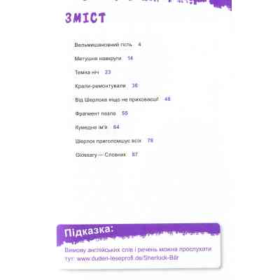 Книга Шерлок-молодший і гробниця Вестмінстерського абатства - THiLO Vivat (9789669429940) Винница