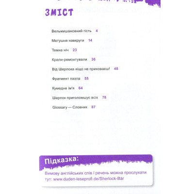 Книга Шерлок-молодший і гробниця Вестмінстерського абатства - THiLO Vivat (9789669429940) Вінниця - фото 2