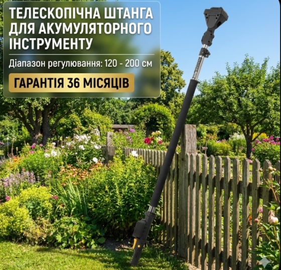 Штанга телескопическая Procraft EP2.0 1.2–2 м для аккумуляторного инструмента без АКБ и ЗП Львов