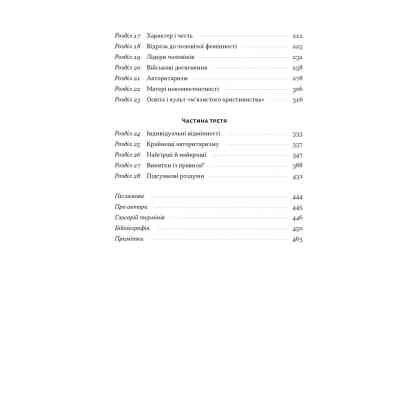 Книга Психологія військової некомпетентності - Норман Діксон Наш Формат (9786178437794) Винница