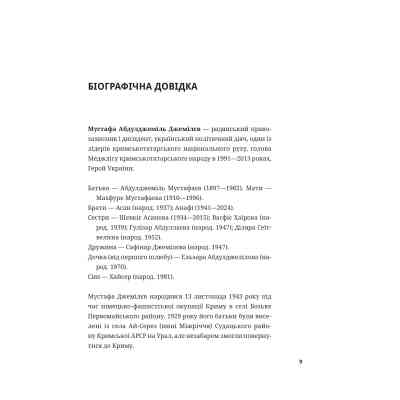 Книга Мустафа Джемілєв. Незламний - Севгіль Мусаєва, Алім Алієв Vivat (9786171709522) Вінниця