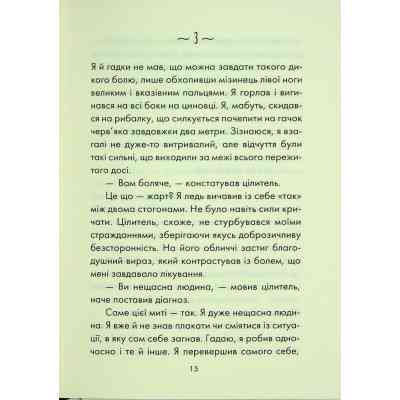 Книга Людина, що хотіла бути щасливою - Лоран Гунель КСД (9786171514263) Вінниця