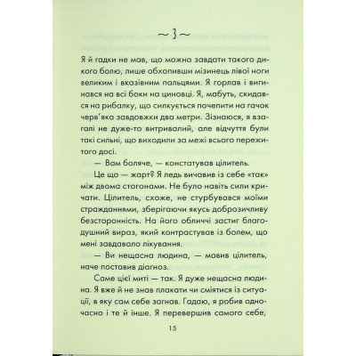 Книга Людина, що хотіла бути щасливою - Лоран Гунель КСД (9786171514263) Вінниця - фото 5