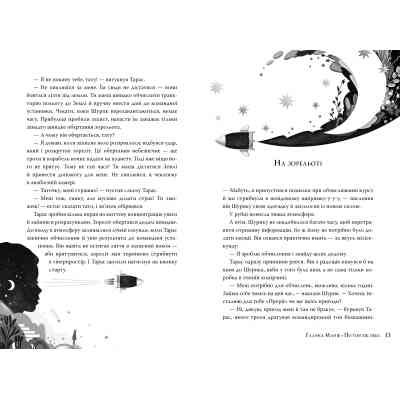 Книга По той бік неба - Галина Манів Видавництво РМ (9786178248017) Вінниця