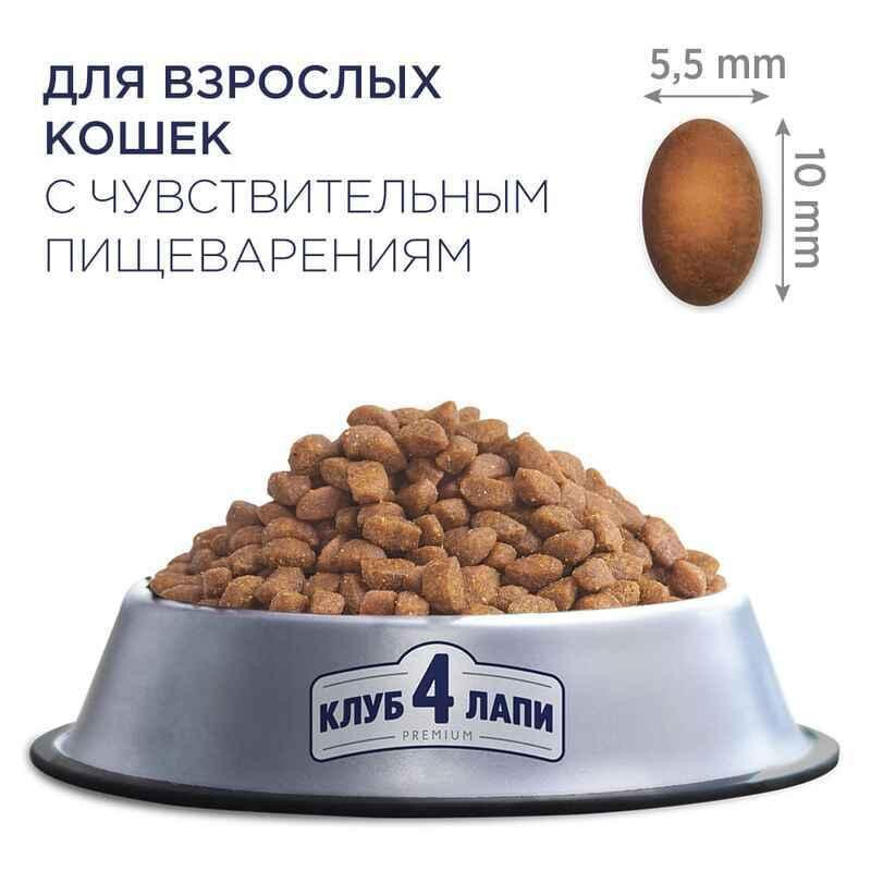 Club 4 Paws (Клуб 4 Лапы) Premium Sensitive Digestion Adult Cat Chicken корм для котов с чувствительным ЖКТ 14 кг Запорожье - изображение 2