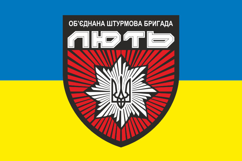 Прапор Об'єднана штурмова бригада «Лють» жовто-блакитний (варіант 3) 600х900 мм Запоріжжя - фото 1