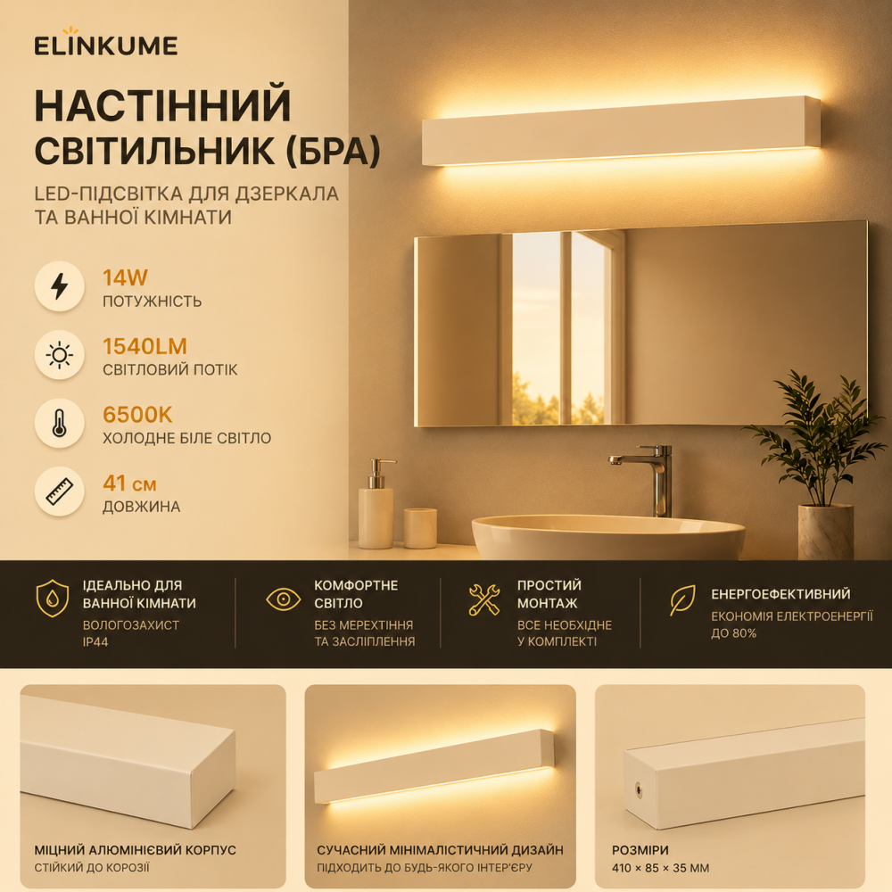 Настенный LED-светильник ELINKUME 41 см 14W 1540 лм, бра для зеркала и ванной, теплый желтый свет Киев - изображение 13