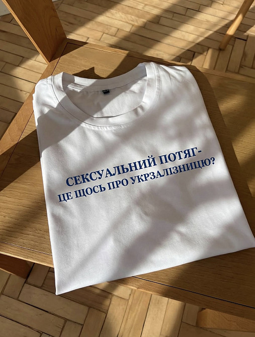 Футболка с надписью «Сексуальний потяг — це щось про Укрзалізницю?» S, Белый Черновцы - изображение 1