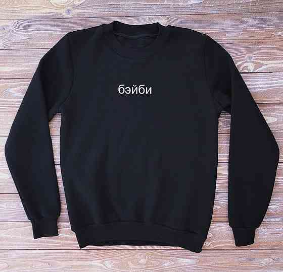 Женская\Мужская толстовка-свитшот с надписью бэйби Черновцы