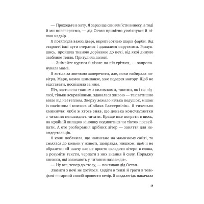 Книга Щоденник моєї ма - Олена Скуловатова Vivat (9786171705869) Вінниця - фото 6