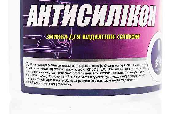 Очисник знежирювач "Антисилікон" 0.325кг Бершадь