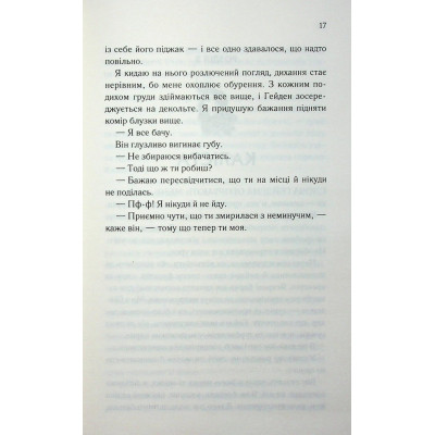 Книга Тепер ти моя. Книга 2 - Морган Бріджес КСД (9786171516335) Вінниця - фото 7