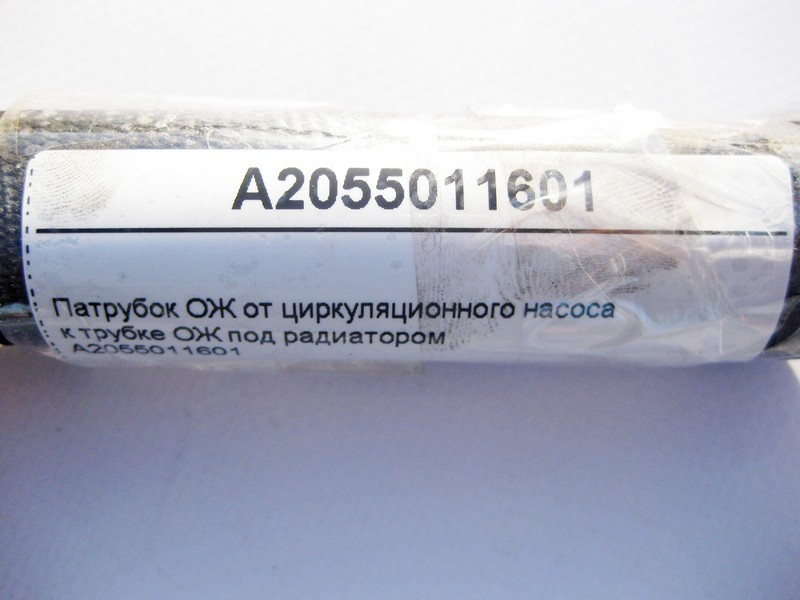 Mercedes-Benz  A2055011601 Патрубок ОЖ від циркуляційного насоса до трубки під радіатором C-Class W205 Одеса - фото 3