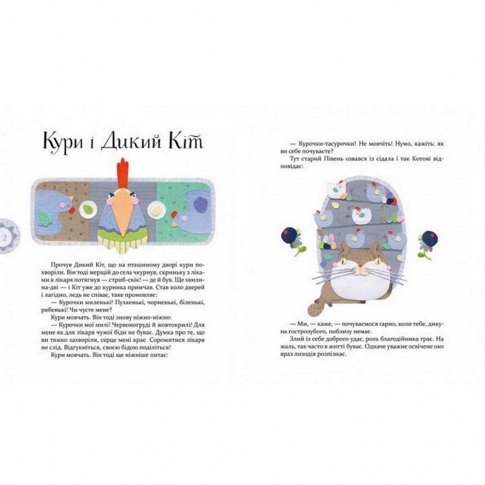 Детская книга Басни Эзопа в переводе Александра Виженко 152923 Винница - изображение 5
