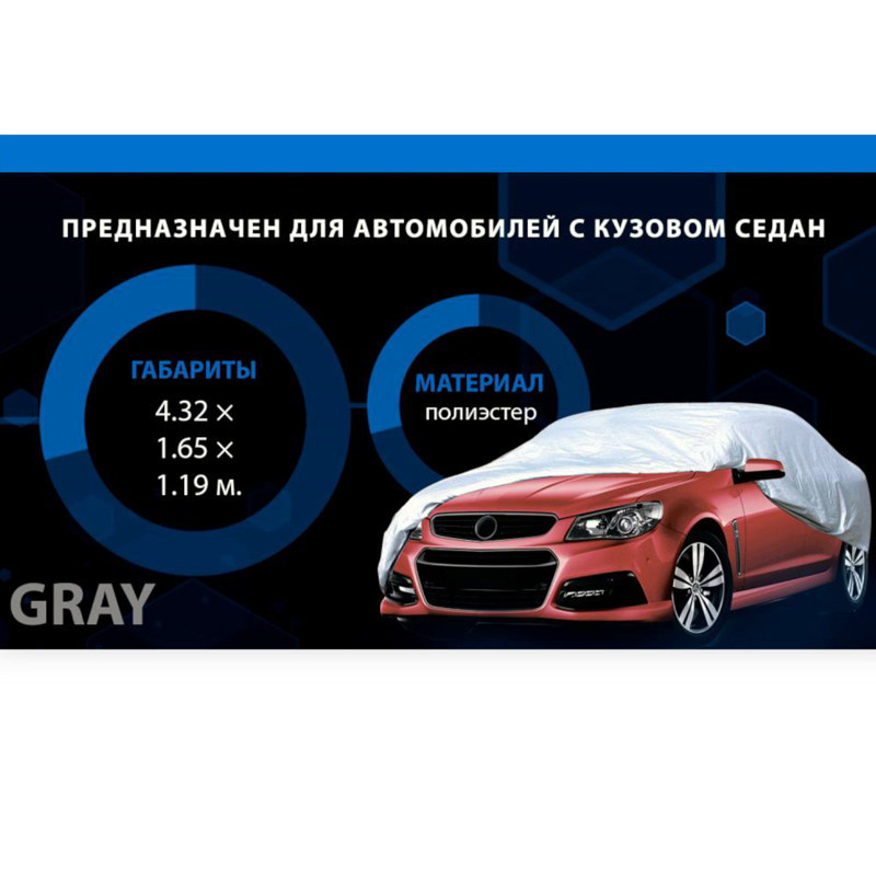 Тент-накидка m 432х165х120 полиэстр, карман зеркал, замок седан Мукачево - изображение 3