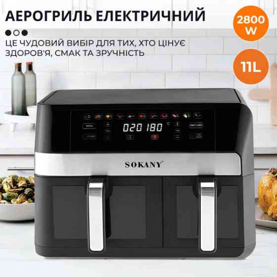 Аэрофритюрница SK-10034, до 60 мин таймер, регулировка 80–200 °C, защита от перегрева, нескользящие  Одесса