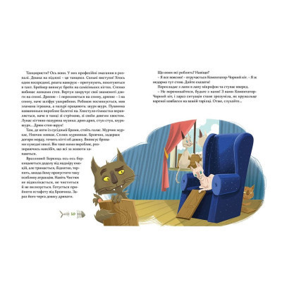 Книга 36 і 6 котів-детективів. Книга 2 - Галина Вдовиченко Видавництво Старого Лева (9786176793984) Винница - изображение 6