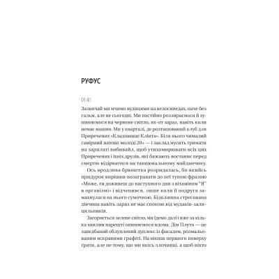 Книга Вони обидва помруть у кінці (Вісники Смерті #1) - Адам Сільвера Vivat (9786171708266) Вінниця - фото 7