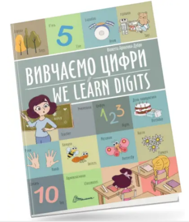 Білінгви : Вивчаємо цифри / We learn digits_А4 (Українська ), шт Київ
