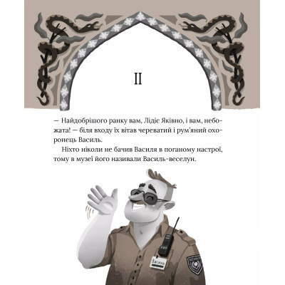 Книга Загадковий злочин у музеї таємниць - Олександра Орлова Vivat (9786171702721) Вінниця - фото 3