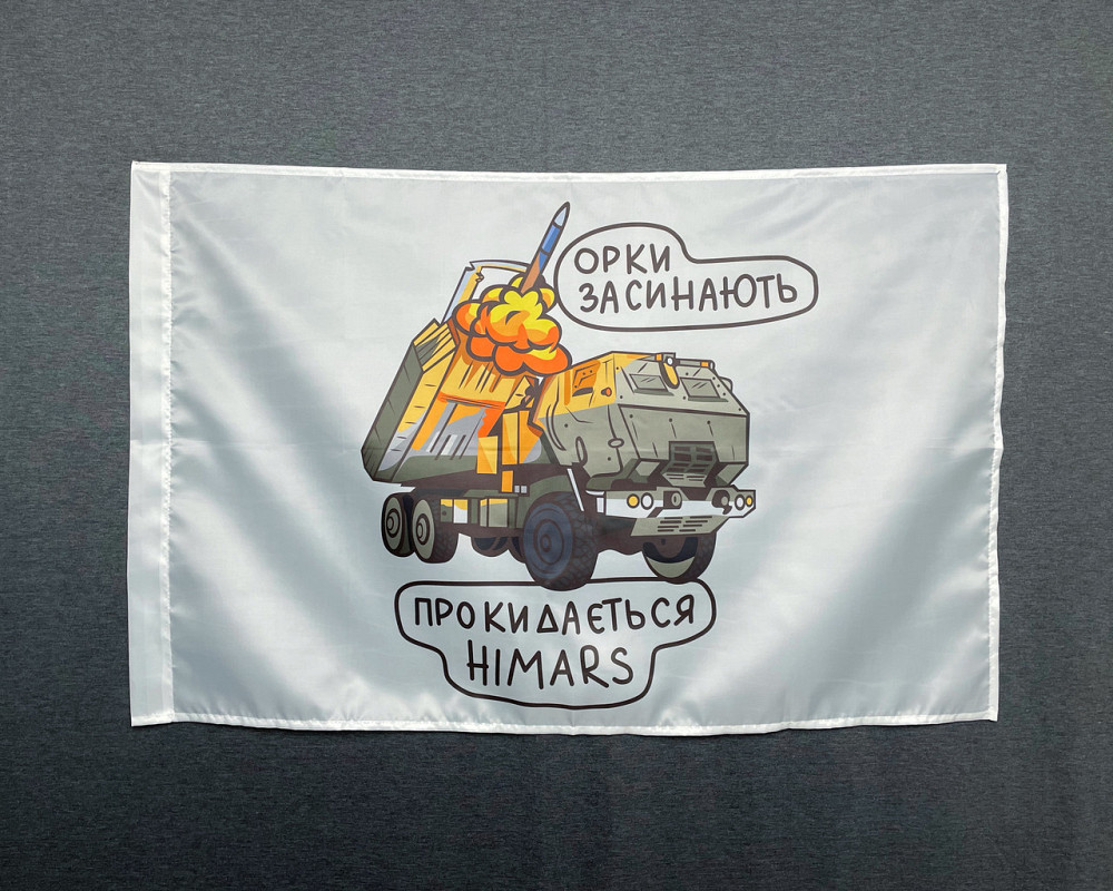 Прапор  HIMARS - орки засинають   600х900 мм Запоріжжя - фото 1