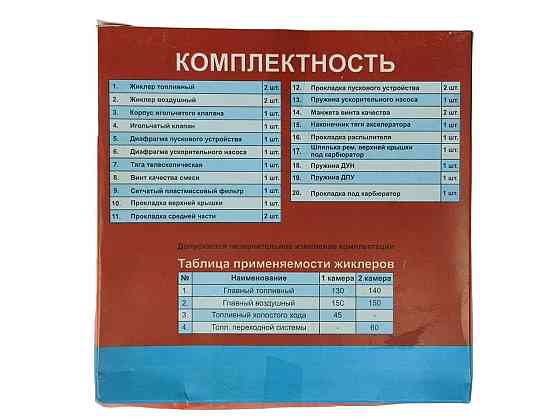 Ремкомплект 2103, 2106 з червоною діафрагмою ЛЮКС карбюратора Мукачево