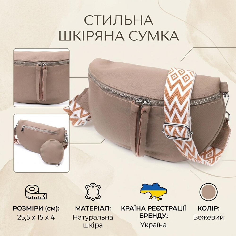 Шкіряна жіноча сумка через плече з міні гаманцем Vintage 22663 Бежева Київ - фото 13