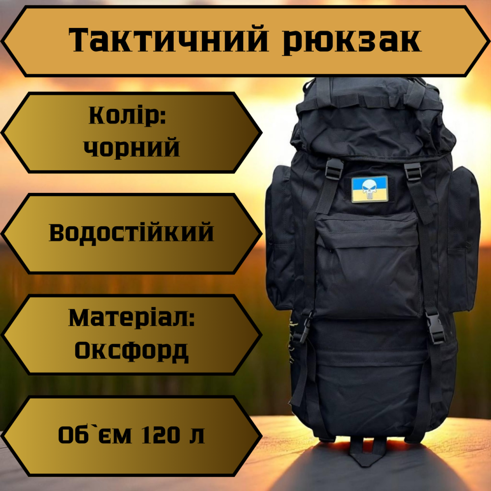 Тактичний рюкзак 120л з системою моллі, матеріал оксфорд, каркасний, для військових і туризму Львів - фото 1