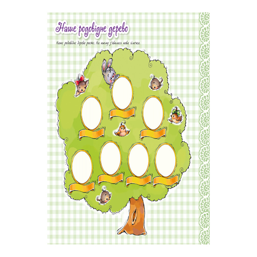 Великий альбом для немовлят: Дорогий синочку 230011 укр. мовою Вінниця - фото 4