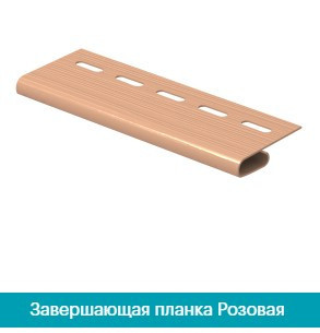 Финишная планка(Завершающая планка). Розовая Днепр - изображение 1