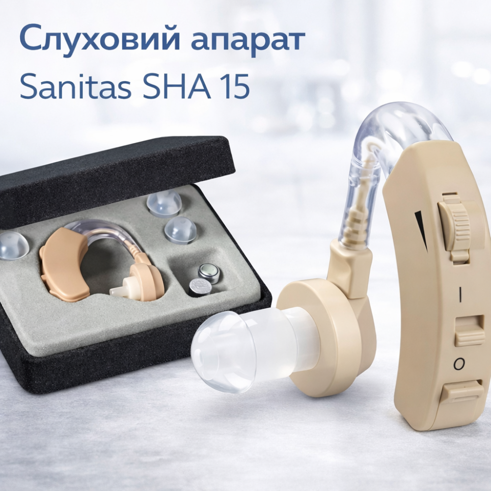 Слуховий апарат Sanitas SHA 15: Німецька якість, підсилення 40 дБ, ергономічний дизайн, завушний Київ - фото 1