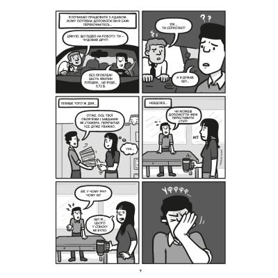 Комікс Блискучі рішення. Комікс, що покращить бізнесові угоди та сімейні вечори - Ден Аріелі Видавництво Старого Лева (9789664481530) Вінниця - фото 7