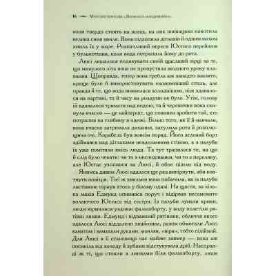 Книга Хроніки Нарнії. Морські пригоди 